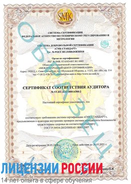 Образец сертификата соответствия аудитора №ST.RU.EXP.00014300-2 Йошкар-Ола Сертификат OHSAS 18001